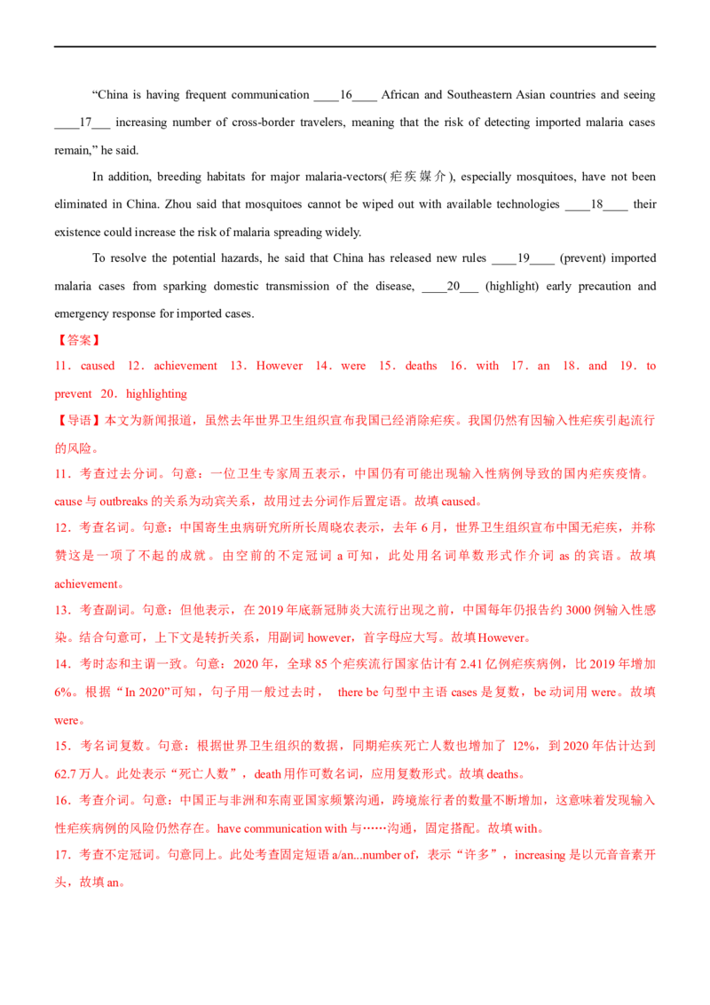 专题11形容词和副词--备考2023年高考二轮英语复习讲练测--测（解析版）_3.2025英语总复习_赠品通用版（老高考）复习资料_二轮复习_2023年高考英语二轮复习讲练测（全国通用）