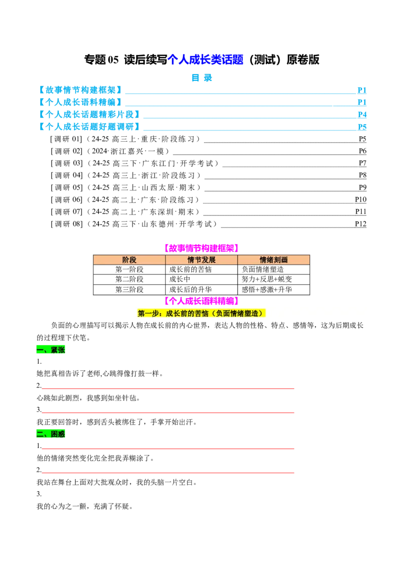 专题05读后续写个人成长类话题（测试）原卷版_3.2025英语总复习_2025年新高考资料_二轮复习_2025年高考英语二轮复习课件ppt+讲义+练习_7.写作_读后续写