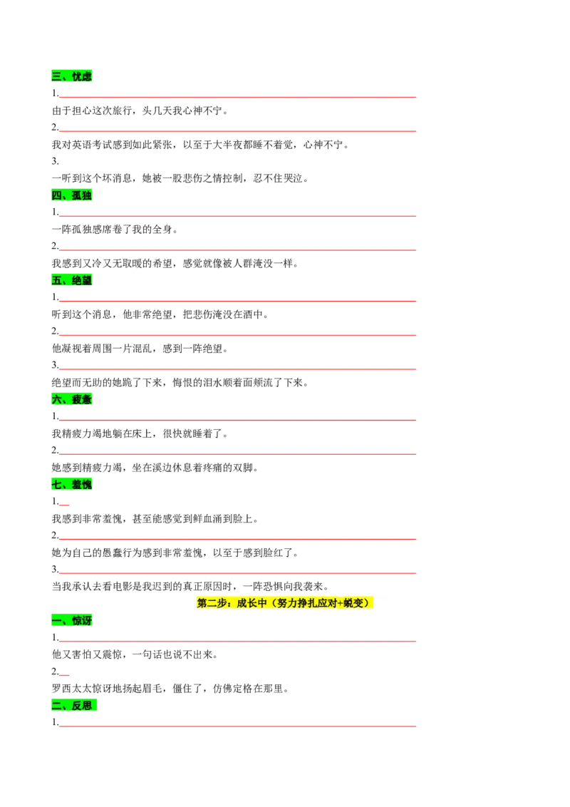 专题05读后续写个人成长类话题（测试）原卷版_3.2025英语总复习_2025年新高考资料_二轮复习_2025年高考英语二轮复习课件ppt+讲义+练习_7.写作_读后续写