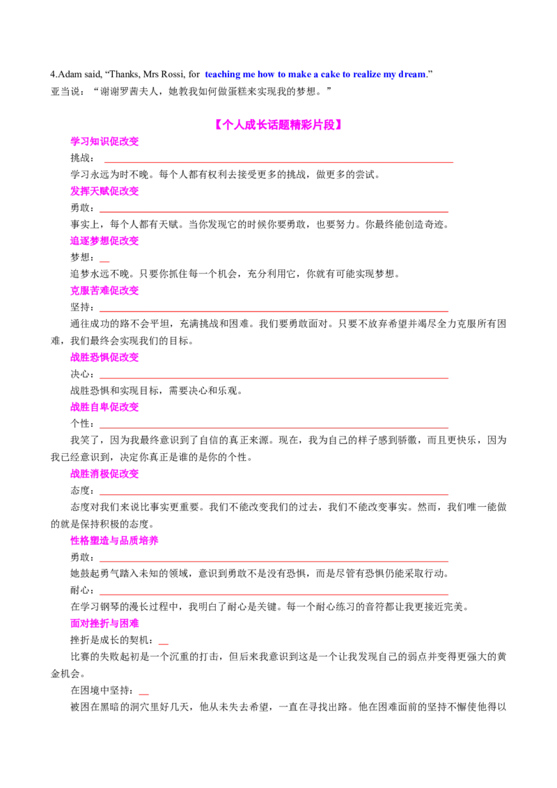 专题05读后续写个人成长类话题（测试）原卷版_3.2025英语总复习_2025年新高考资料_二轮复习_2025年高考英语二轮复习课件ppt+讲义+练习_7.写作_读后续写