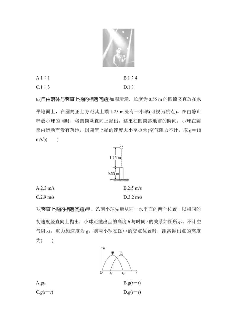 选择题考点专项训练3自由落体运动与竖直上抛运动（后附解析）_4.2025物理总复习_2025年新高考资料_一轮复习_2025年高考物理一轮复习选择题考点专项训练(附解析）
