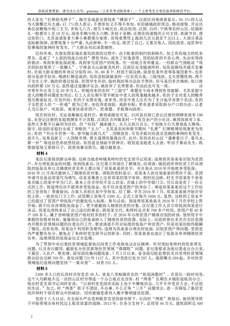 2018年421联考《申论》真题（江西卷）及参考答案_34省+国考真题_此文件夹为word版,不推荐使用_此word版为,不推荐使用_此word版为,不推荐使用