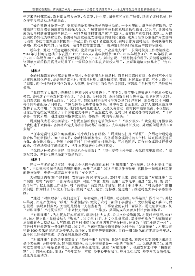 2018年421联考《申论》真题（江西卷）及参考答案_34省+国考真题_此文件夹为word版,不推荐使用_此word版为,不推荐使用_此word版为,不推荐使用