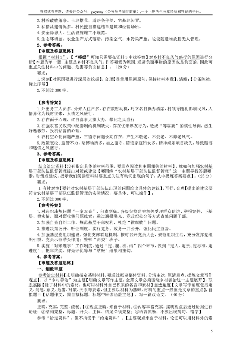 2018年421联考《申论》真题（江西卷）及参考答案_34省+国考真题_此文件夹为word版,不推荐使用_此word版为,不推荐使用_此word版为,不推荐使用