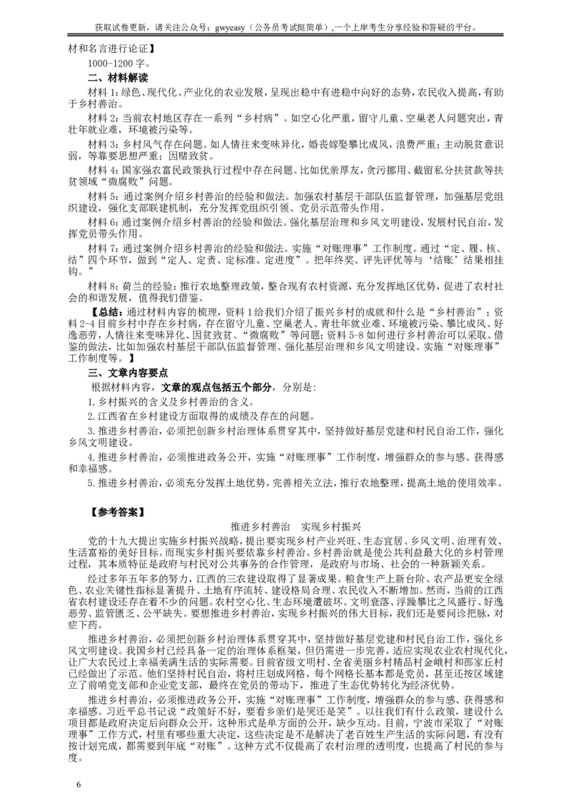 2018年421联考《申论》真题（江西卷）及参考答案_34省+国考真题_此文件夹为word版,不推荐使用_此word版为,不推荐使用_此word版为,不推荐使用