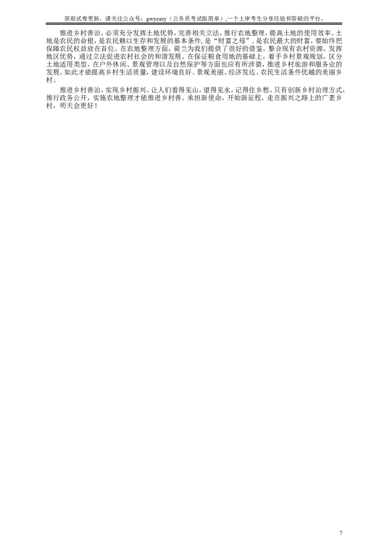 2018年421联考《申论》真题（江西卷）及参考答案_34省+国考真题_此文件夹为word版,不推荐使用_此word版为,不推荐使用_此word版为,不推荐使用