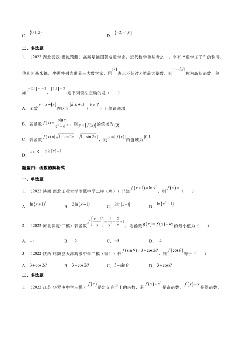 专题06函数的概念及其性质(原卷版)_2.2025数学总复习_2023年新高考资料_2023年新高考数学知识点总结与题型精练（新高考地区专用）