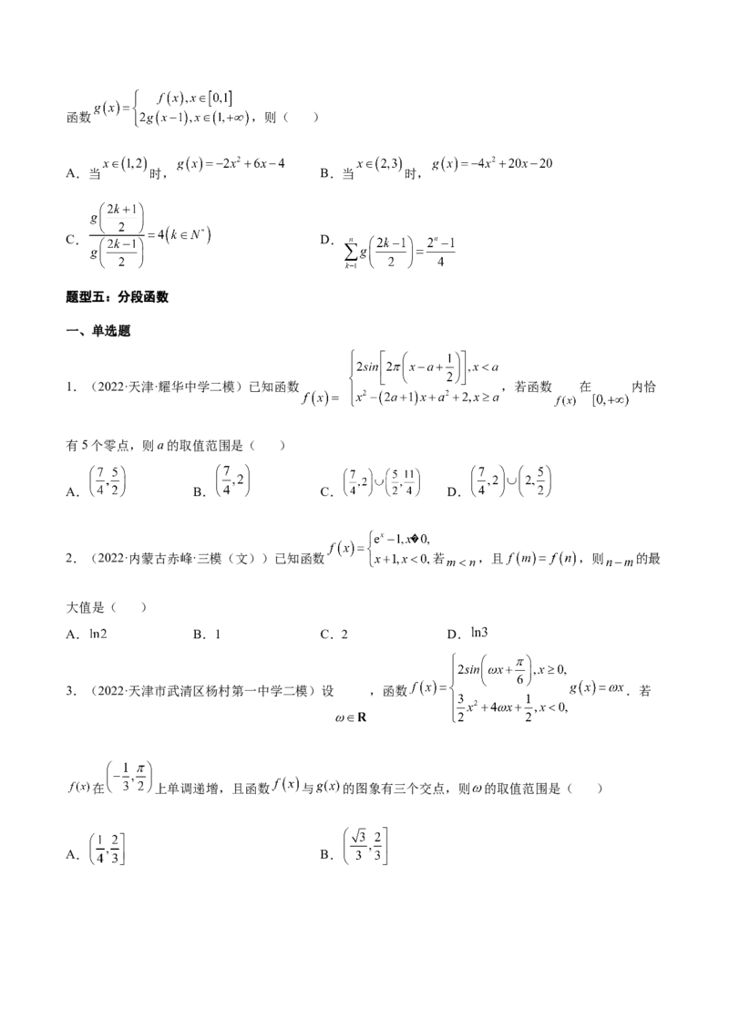 专题06函数的概念及其性质(原卷版)_2.2025数学总复习_2023年新高考资料_2023年新高考数学知识点总结与题型精练（新高考地区专用）