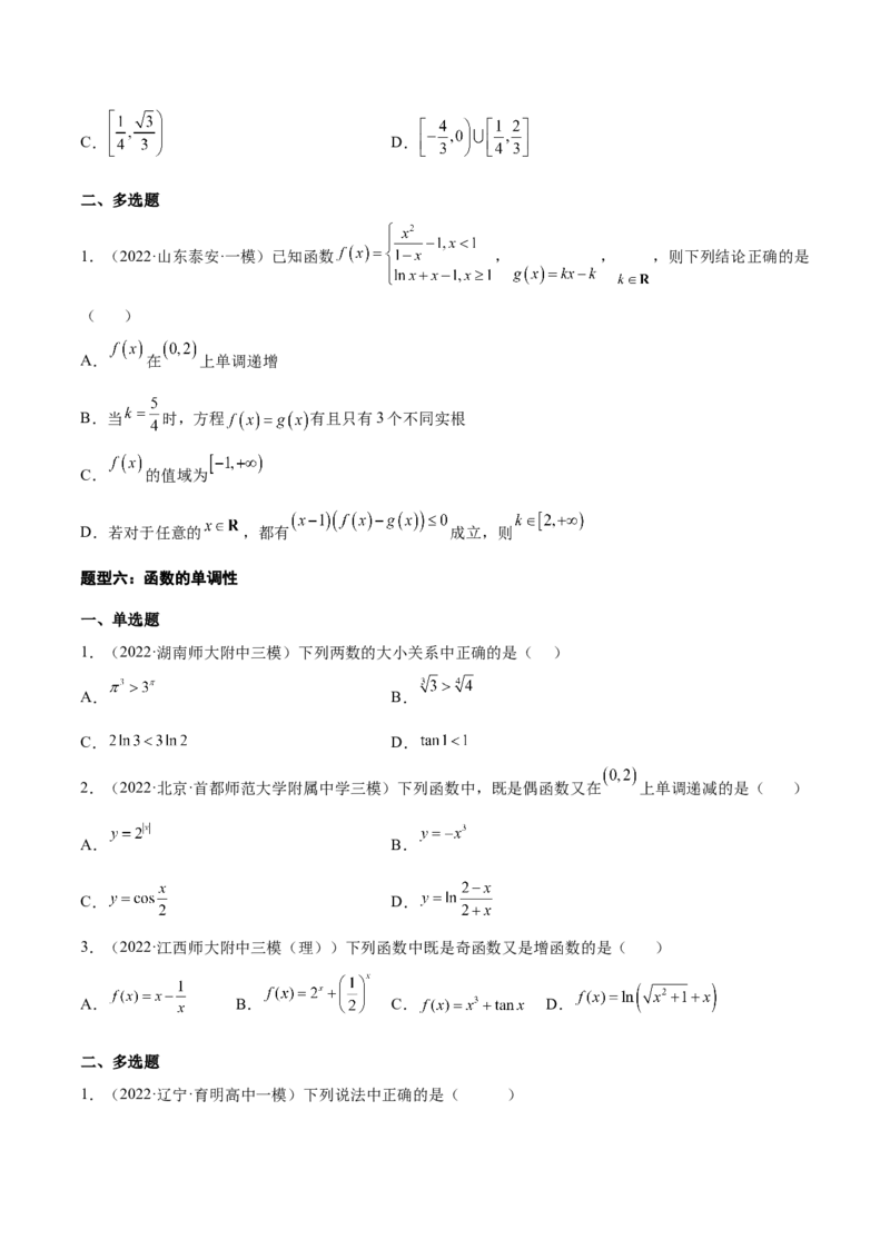 专题06函数的概念及其性质(原卷版)_2.2025数学总复习_2023年新高考资料_2023年新高考数学知识点总结与题型精练（新高考地区专用）