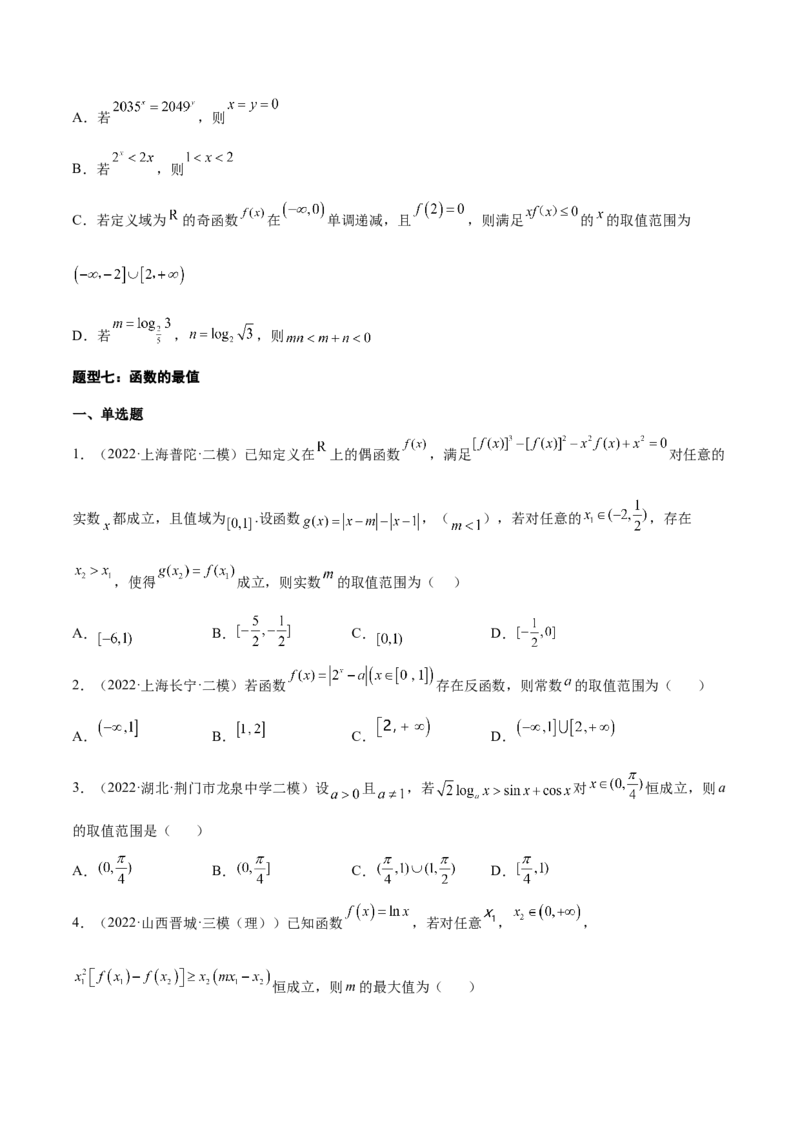 专题06函数的概念及其性质(原卷版)_2.2025数学总复习_2023年新高考资料_2023年新高考数学知识点总结与题型精练（新高考地区专用）