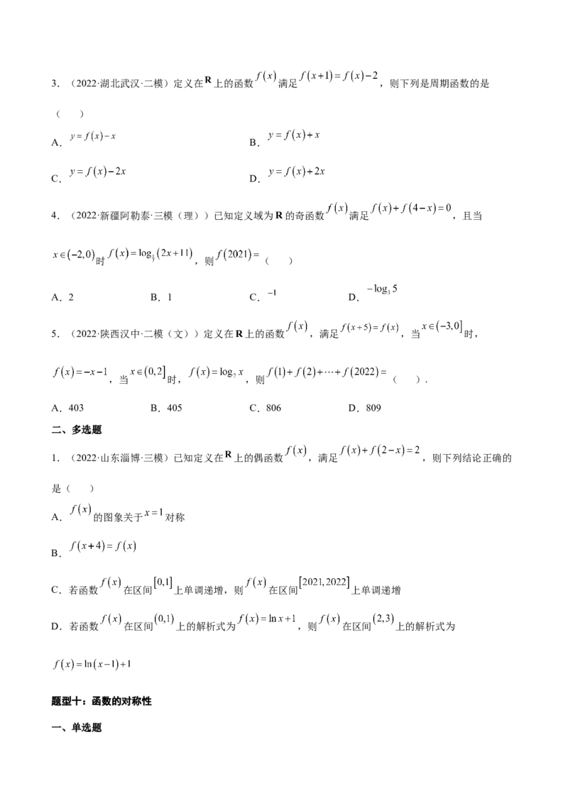 专题06函数的概念及其性质(原卷版)_2.2025数学总复习_2023年新高考资料_2023年新高考数学知识点总结与题型精练（新高考地区专用）