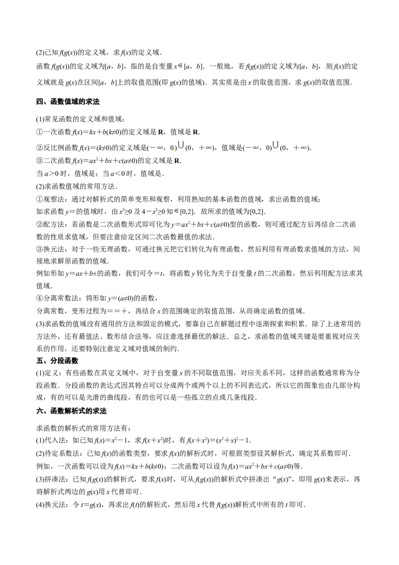 专题06函数的概念及其性质(原卷版)_2.2025数学总复习_2023年新高考资料_2023年新高考数学知识点总结与题型精练（新高考地区专用）