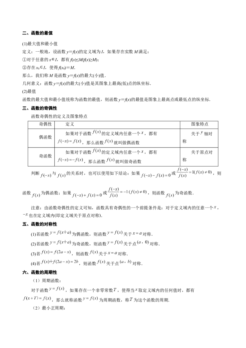 专题06函数的概念及其性质(原卷版)_2.2025数学总复习_2023年新高考资料_2023年新高考数学知识点总结与题型精练（新高考地区专用）