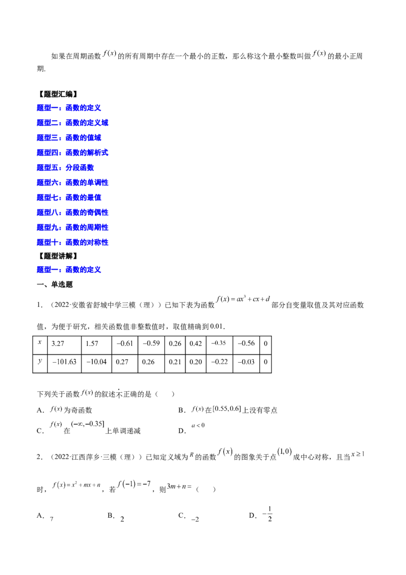 专题06函数的概念及其性质(原卷版)_2.2025数学总复习_2023年新高考资料_2023年新高考数学知识点总结与题型精练（新高考地区专用）