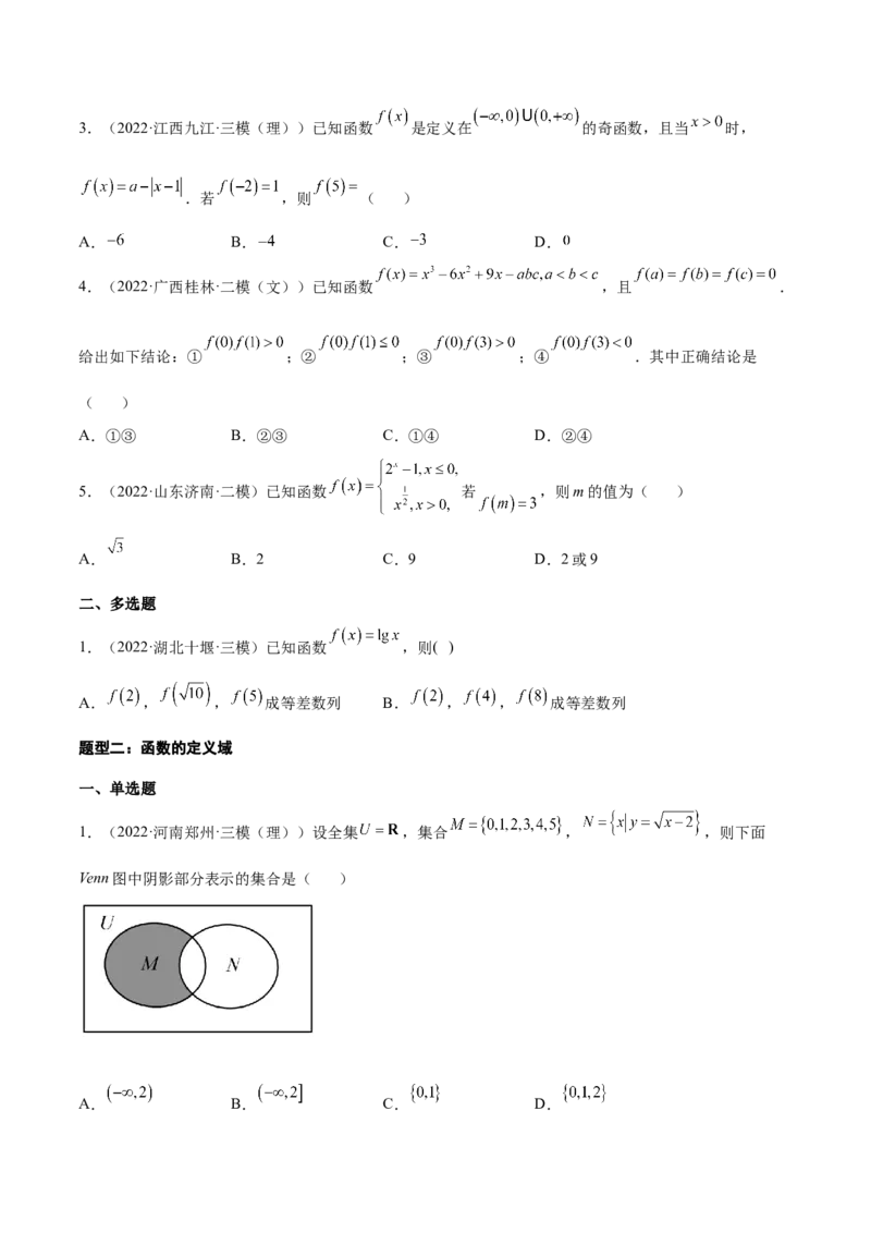 专题06函数的概念及其性质(原卷版)_2.2025数学总复习_2023年新高考资料_2023年新高考数学知识点总结与题型精练（新高考地区专用）