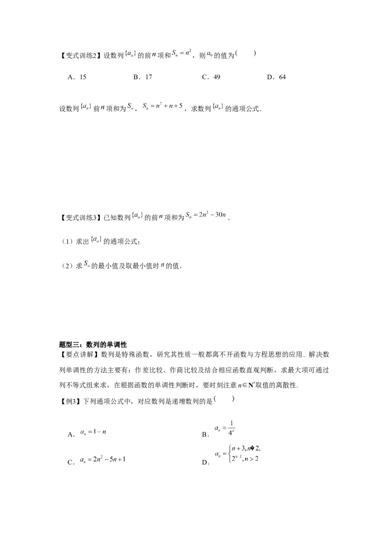 专题01数列的概念（原卷版）_2.2025数学总复习_2024年新高考资料_3.2024专项复习_更新中2024年新高考数学一轮复习之题型归纳与重难专题突破提升（新高考专用）_第六章数列