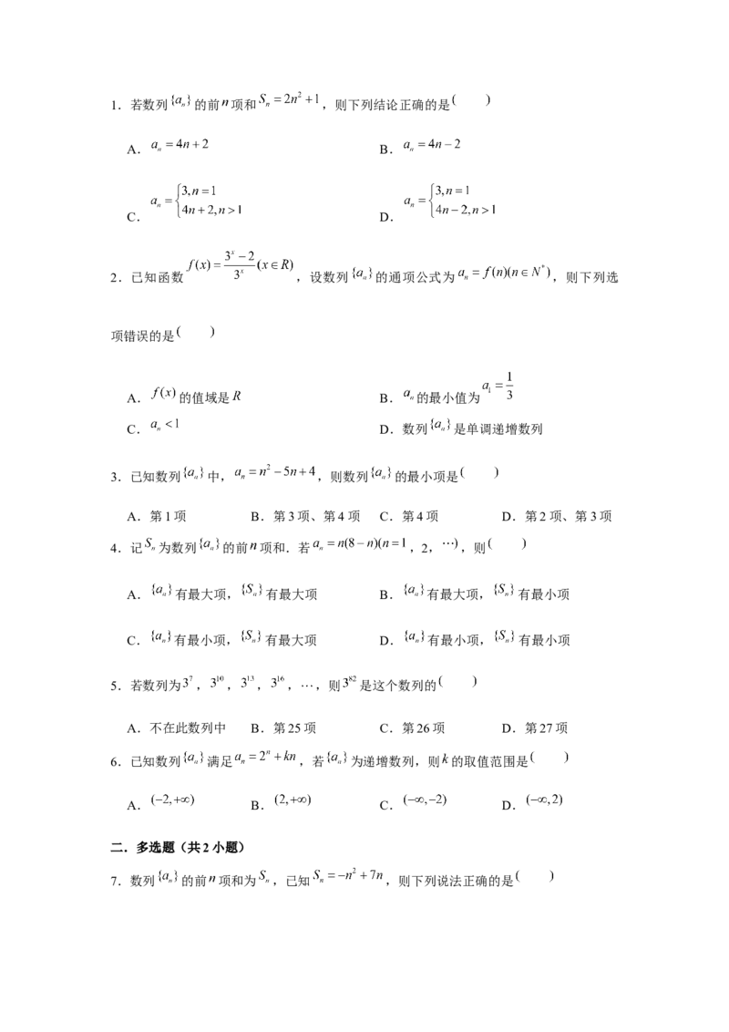 专题01数列的概念（原卷版）_2.2025数学总复习_2024年新高考资料_3.2024专项复习_更新中2024年新高考数学一轮复习之题型归纳与重难专题突破提升（新高考专用）_第六章数列