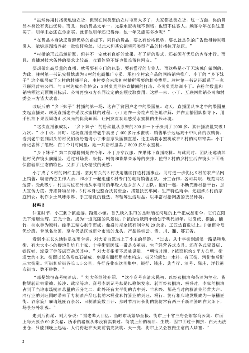 2020年0725公务员多省联考《申论》题（四川C卷）_34省+国考真题_此文件夹为word版,不推荐使用_此word版为,不推荐使用_此word版为,不推荐使用