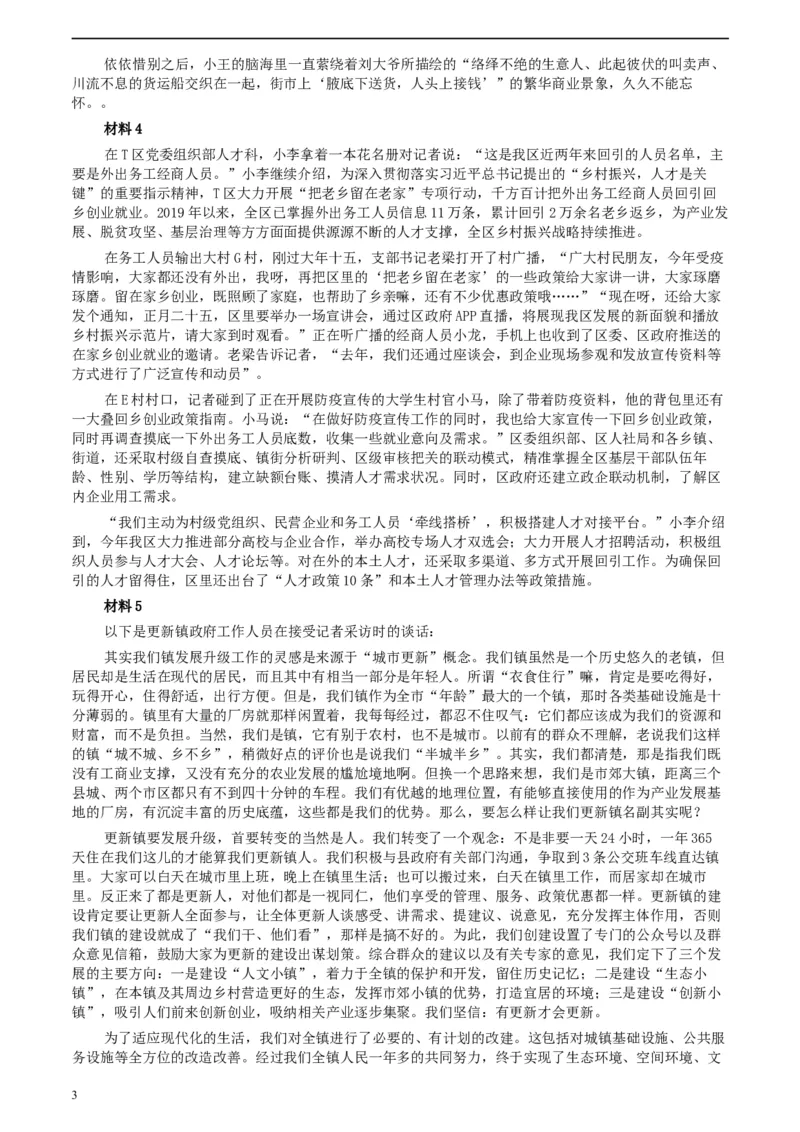 2020年0725公务员多省联考《申论》题（四川C卷）_34省+国考真题_此文件夹为word版,不推荐使用_此word版为,不推荐使用_此word版为,不推荐使用