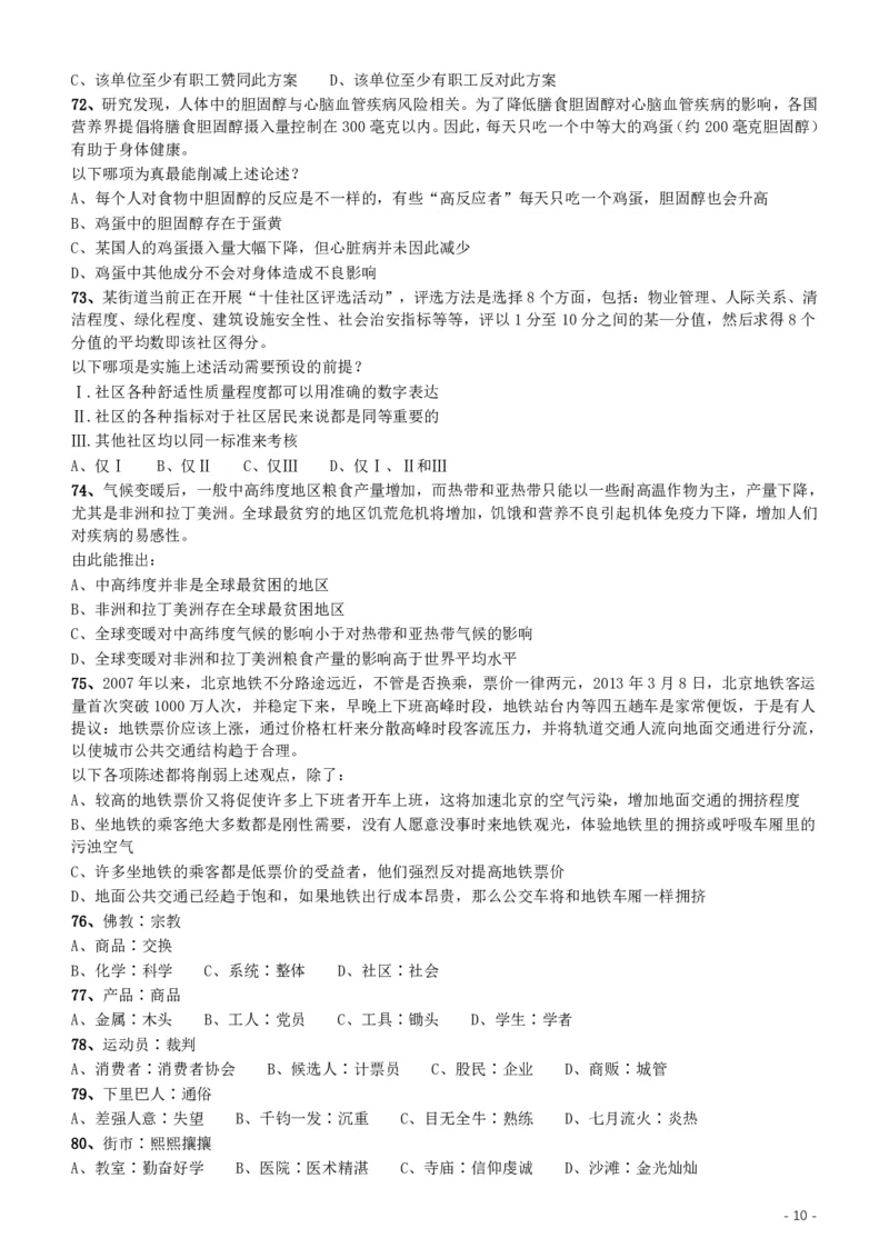2017年重庆市选调应届优秀大学毕业生到基层工作考试《行测》真题_34省+国考真题_34省考+国考pdf版推荐用这个版本_34省行测+申论真题pdf推荐用这个版本_题目