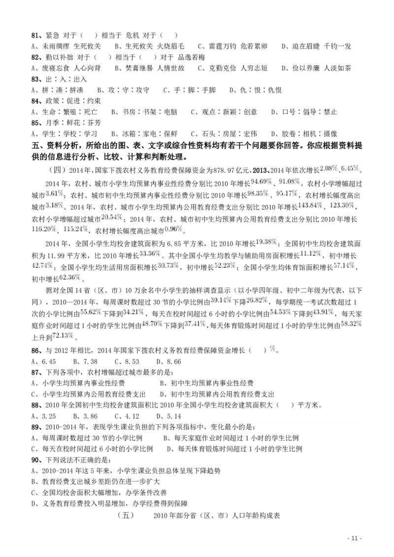 2017年重庆市选调应届优秀大学毕业生到基层工作考试《行测》真题_34省+国考真题_34省考+国考pdf版推荐用这个版本_34省行测+申论真题pdf推荐用这个版本_题目