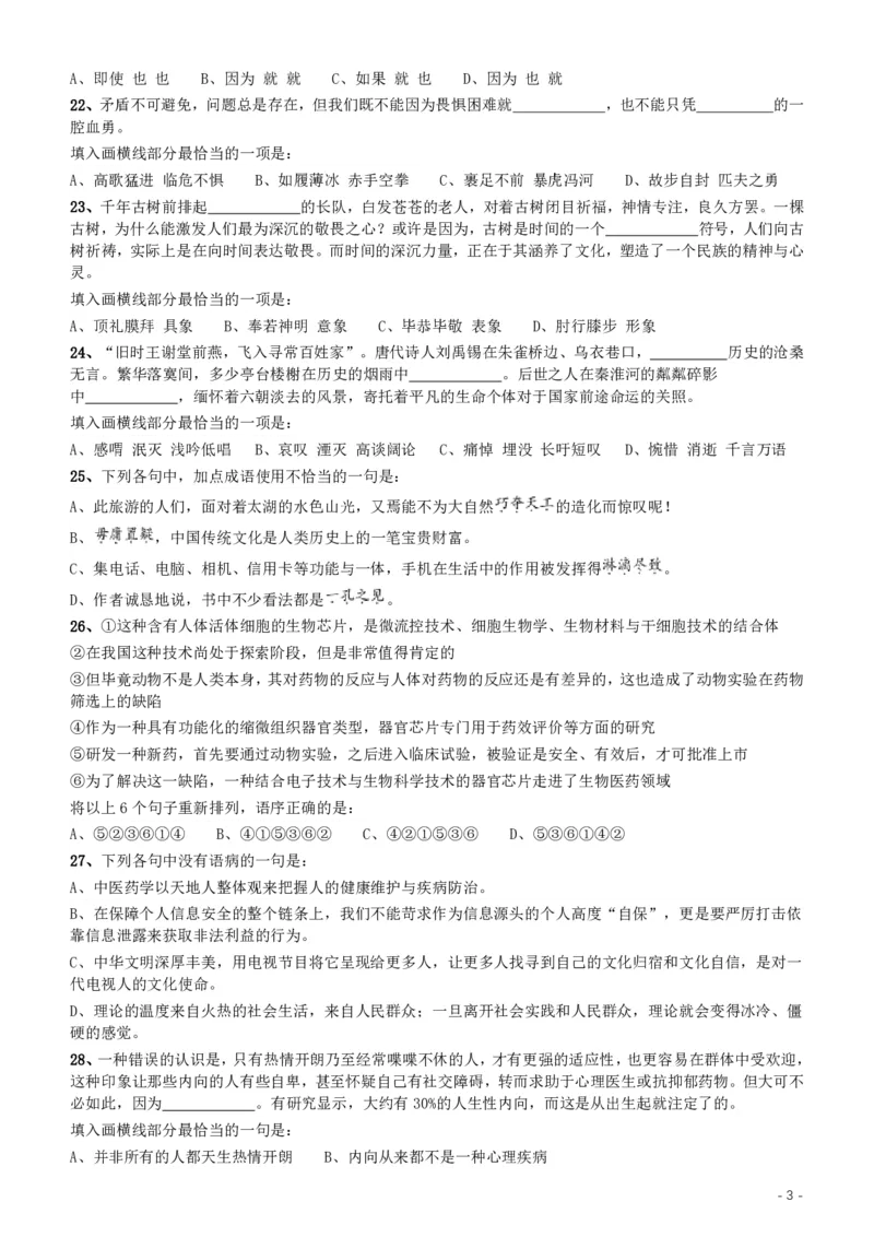 2017年重庆市选调应届优秀大学毕业生到基层工作考试《行测》真题_34省+国考真题_34省考+国考pdf版推荐用这个版本_34省行测+申论真题pdf推荐用这个版本_题目