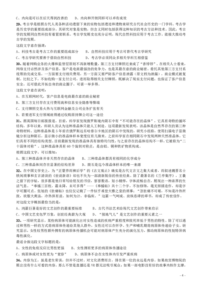 2017年重庆市选调应届优秀大学毕业生到基层工作考试《行测》真题_34省+国考真题_34省考+国考pdf版推荐用这个版本_34省行测+申论真题pdf推荐用这个版本_题目