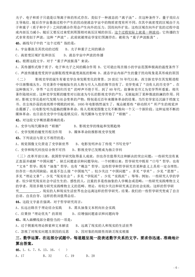 2017年重庆市选调应届优秀大学毕业生到基层工作考试《行测》真题_34省+国考真题_34省考+国考pdf版推荐用这个版本_34省行测+申论真题pdf推荐用这个版本_题目