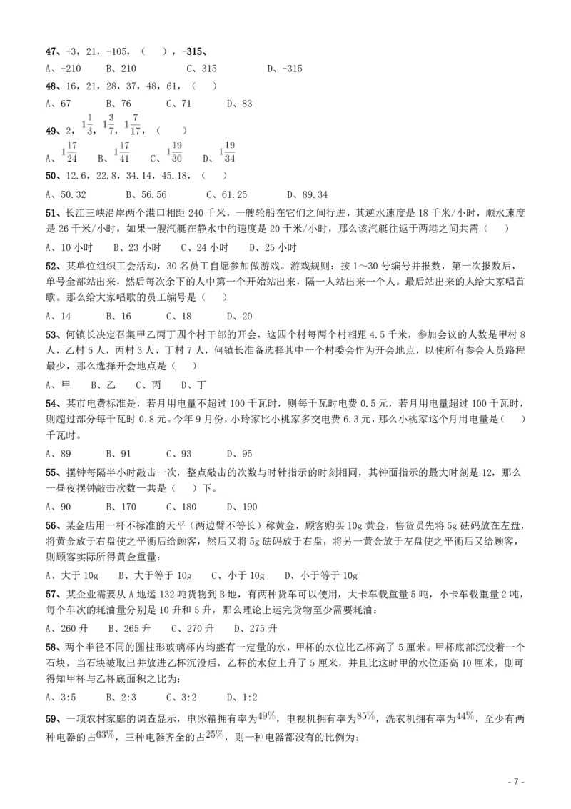 2017年重庆市选调应届优秀大学毕业生到基层工作考试《行测》真题_34省+国考真题_34省考+国考pdf版推荐用这个版本_34省行测+申论真题pdf推荐用这个版本_题目