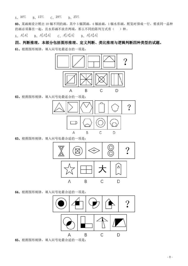 2017年重庆市选调应届优秀大学毕业生到基层工作考试《行测》真题_34省+国考真题_34省考+国考pdf版推荐用这个版本_34省行测+申论真题pdf推荐用这个版本_题目