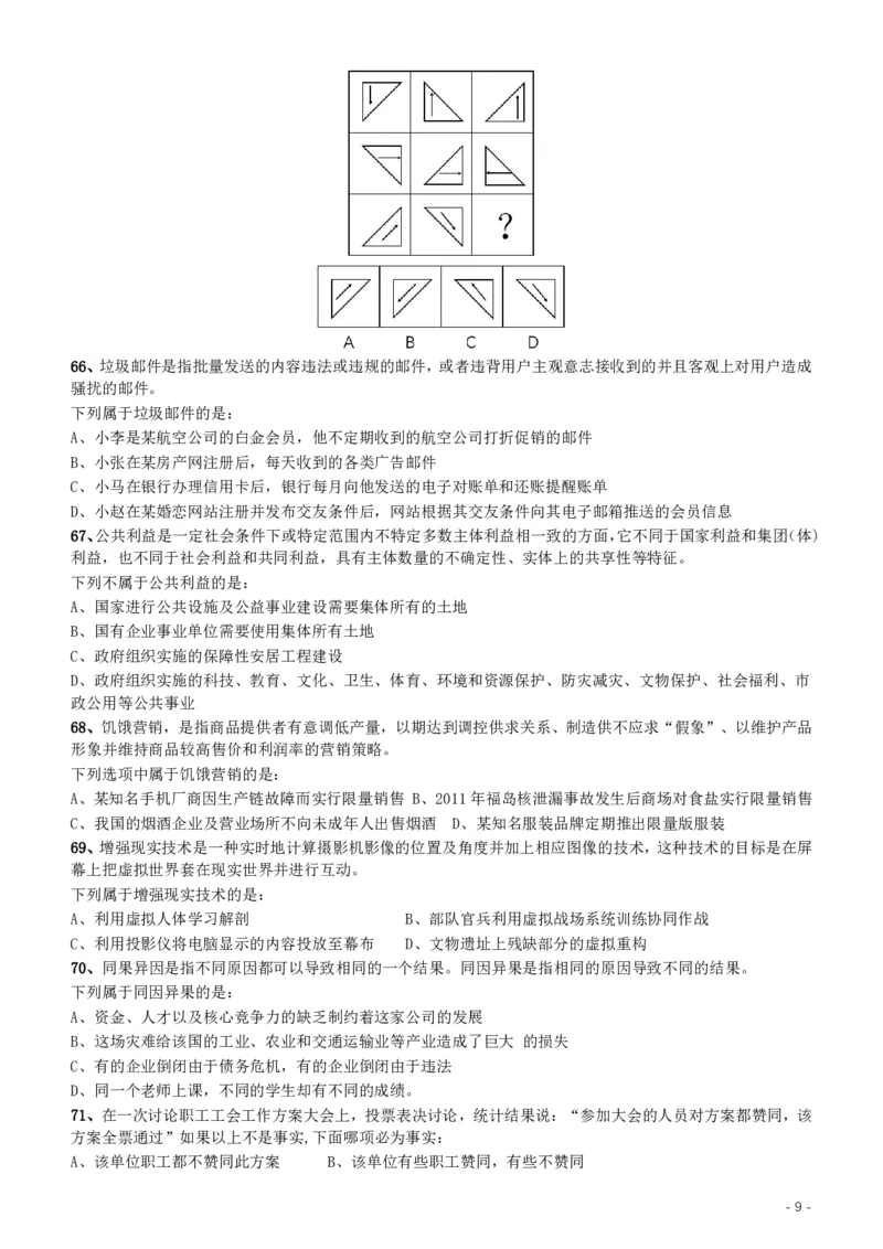 2017年重庆市选调应届优秀大学毕业生到基层工作考试《行测》真题_34省+国考真题_34省考+国考pdf版推荐用这个版本_34省行测+申论真题pdf推荐用这个版本_题目