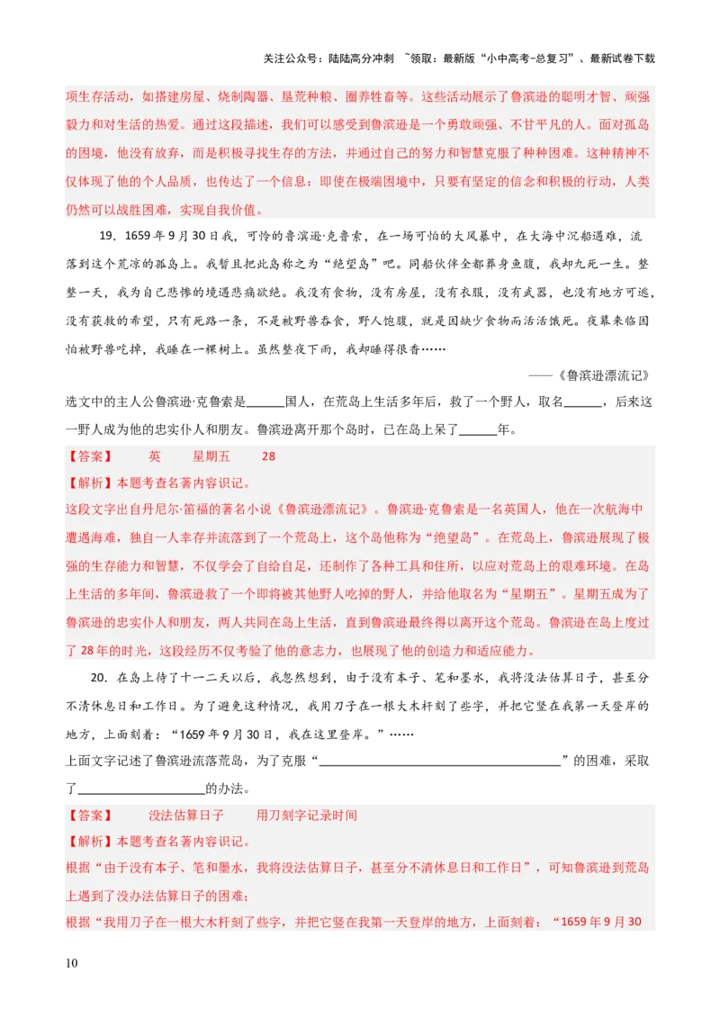 第02讲《鲁滨逊漂流记》整本书阅读(练习）（解析版）_02中考总复习（2026版更新中）_01-语文-中考总复习_2026年中考复习（更新中）_2026年中考语文一轮复习名著阅读