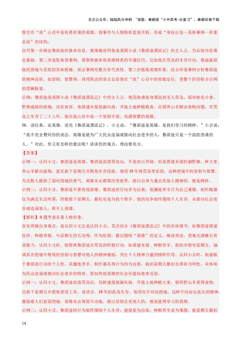 第02讲《鲁滨逊漂流记》整本书阅读(练习）（解析版）_02中考总复习（2026版更新中）_01-语文-中考总复习_2026年中考复习（更新中）_2026年中考语文一轮复习名著阅读