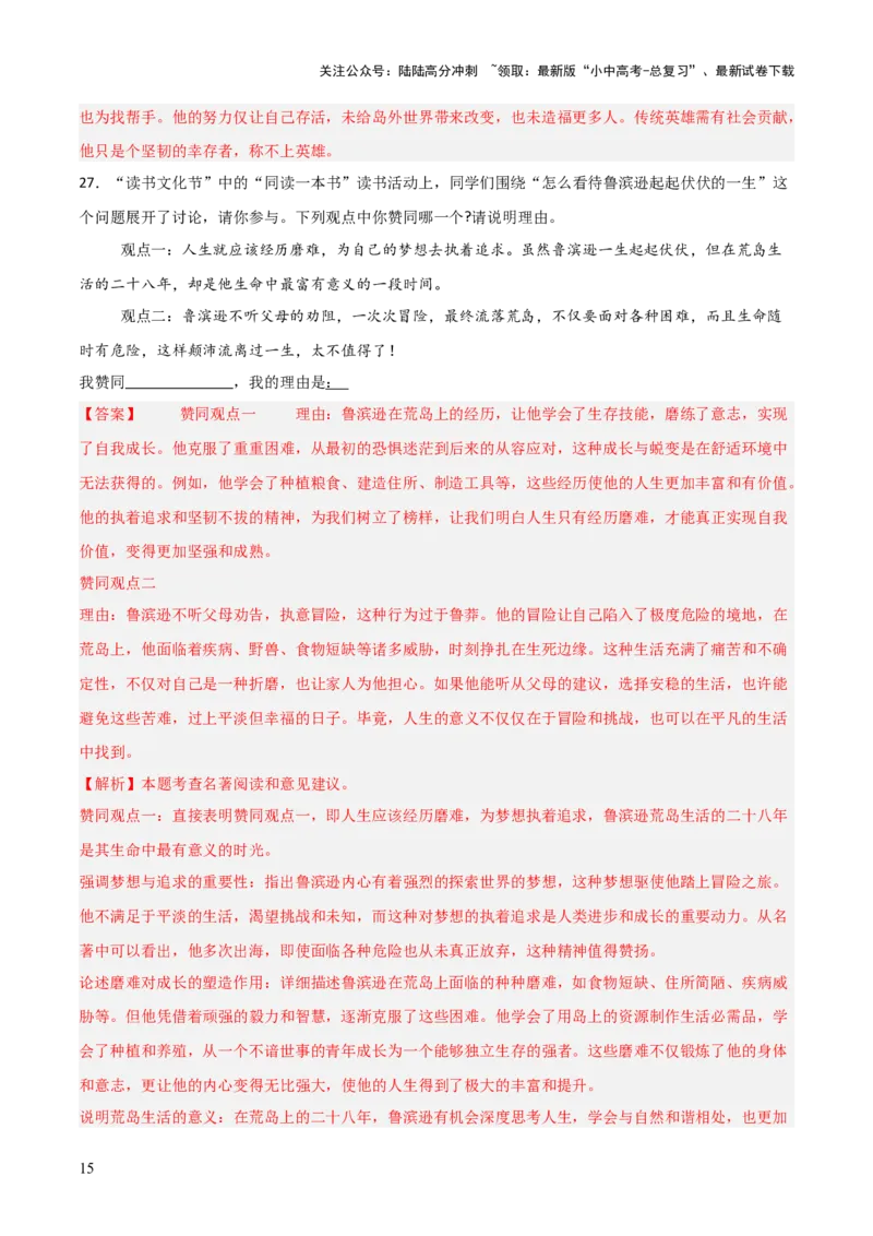 第02讲《鲁滨逊漂流记》整本书阅读(练习）（解析版）_02中考总复习（2026版更新中）_01-语文-中考总复习_2026年中考复习（更新中）_2026年中考语文一轮复习名著阅读