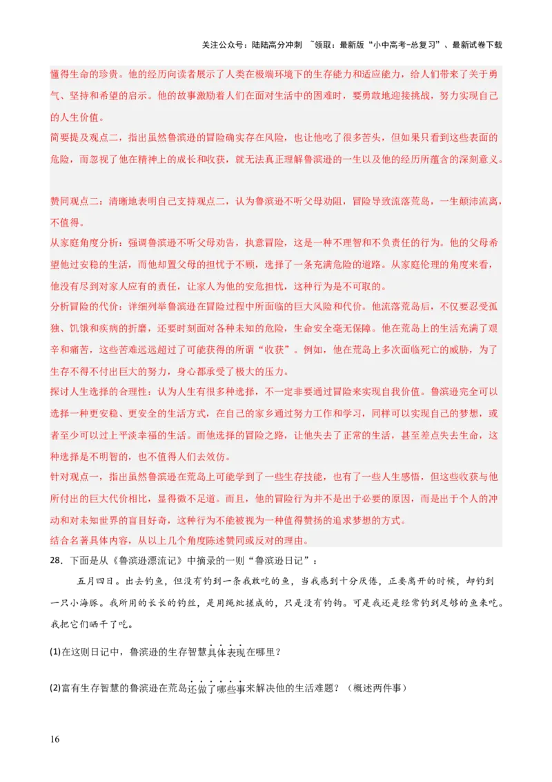 第02讲《鲁滨逊漂流记》整本书阅读(练习）（解析版）_02中考总复习（2026版更新中）_01-语文-中考总复习_2026年中考复习（更新中）_2026年中考语文一轮复习名著阅读