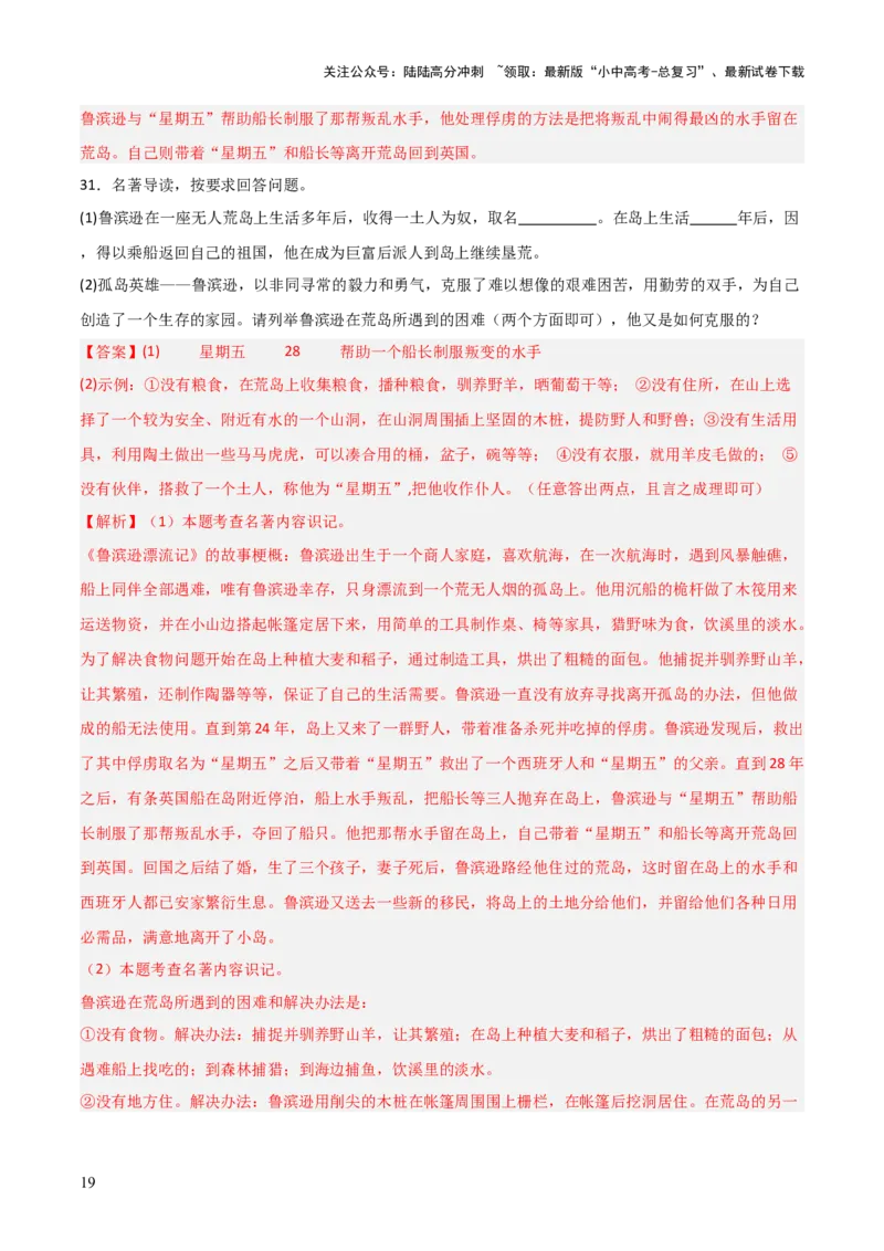 第02讲《鲁滨逊漂流记》整本书阅读(练习）（解析版）_02中考总复习（2026版更新中）_01-语文-中考总复习_2026年中考复习（更新中）_2026年中考语文一轮复习名著阅读