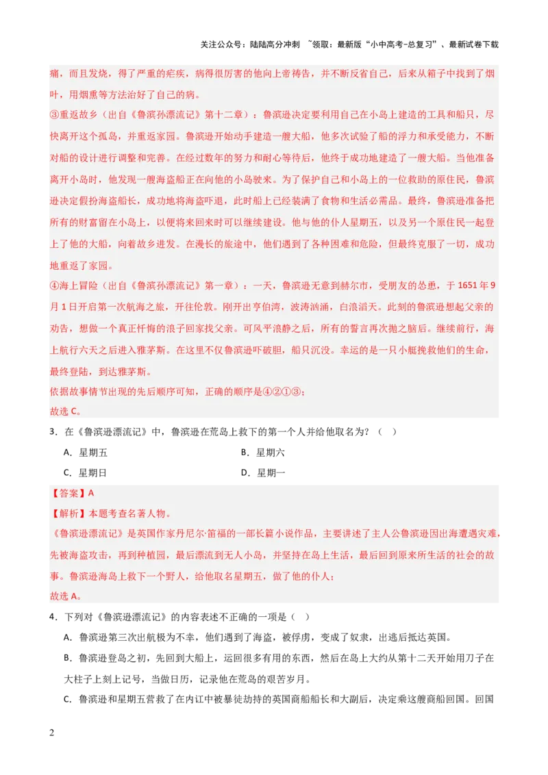 第02讲《鲁滨逊漂流记》整本书阅读(练习）（解析版）_02中考总复习（2026版更新中）_01-语文-中考总复习_2026年中考复习（更新中）_2026年中考语文一轮复习名著阅读