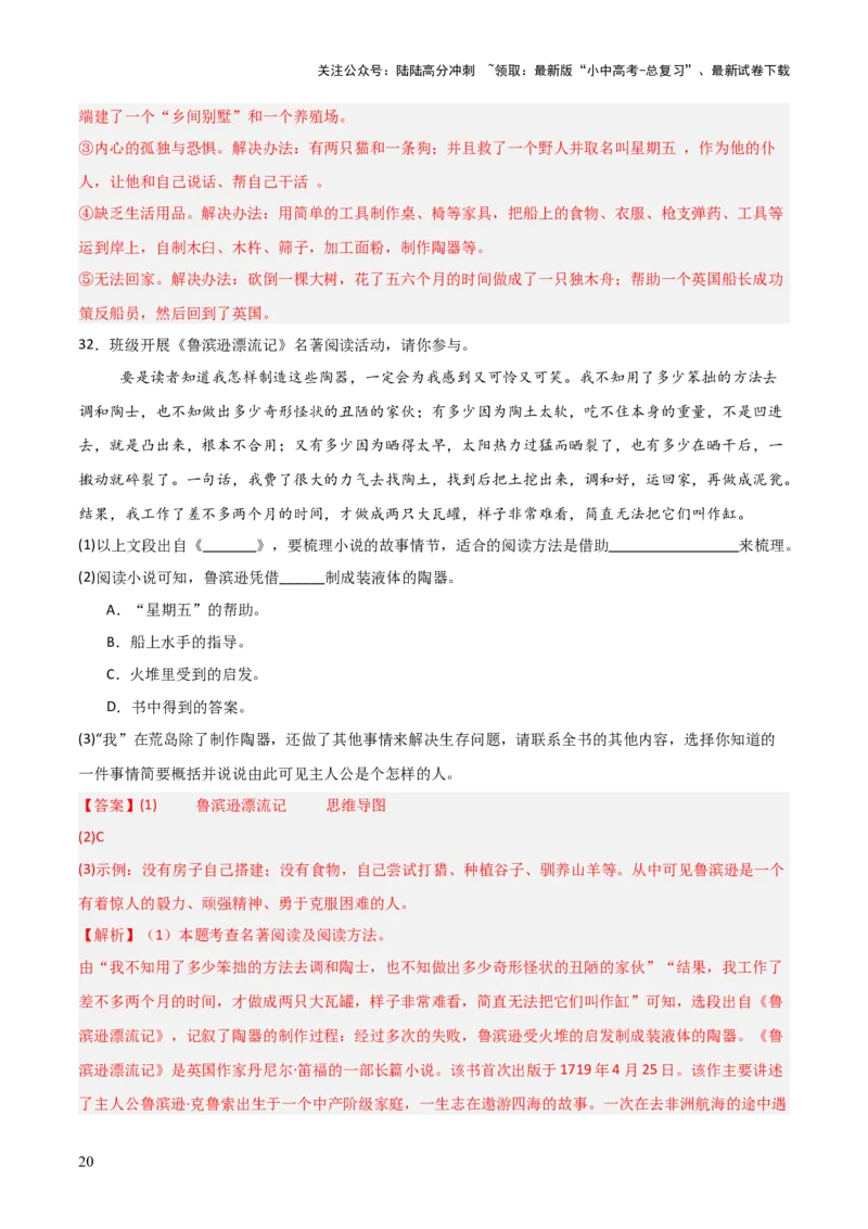 第02讲《鲁滨逊漂流记》整本书阅读(练习）（解析版）_02中考总复习（2026版更新中）_01-语文-中考总复习_2026年中考复习（更新中）_2026年中考语文一轮复习名著阅读