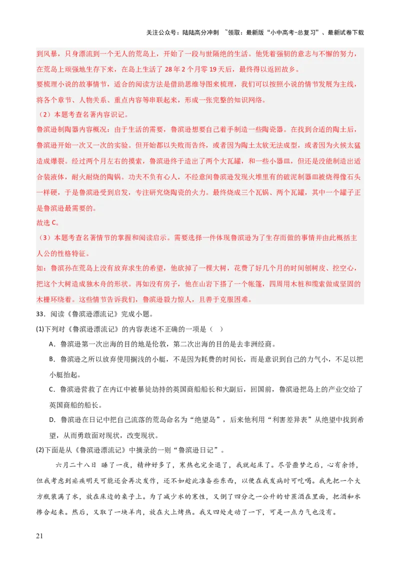 第02讲《鲁滨逊漂流记》整本书阅读(练习）（解析版）_02中考总复习（2026版更新中）_01-语文-中考总复习_2026年中考复习（更新中）_2026年中考语文一轮复习名著阅读