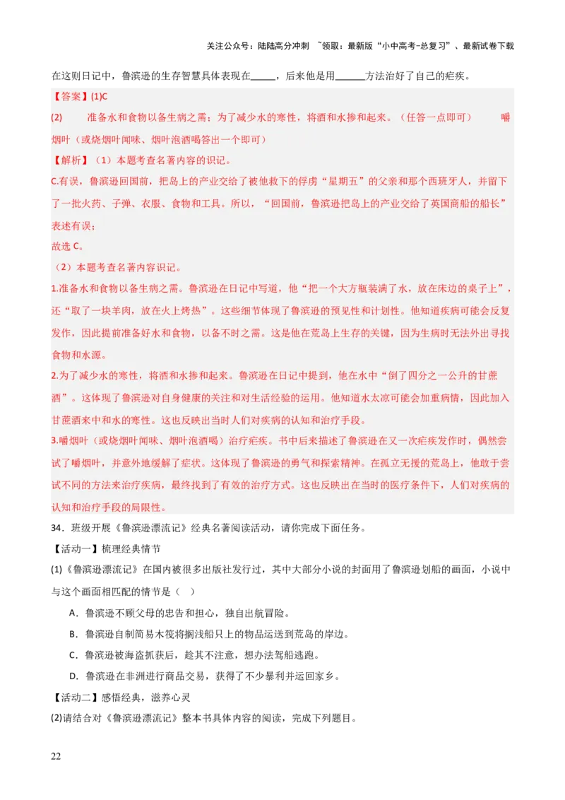 第02讲《鲁滨逊漂流记》整本书阅读(练习）（解析版）_02中考总复习（2026版更新中）_01-语文-中考总复习_2026年中考复习（更新中）_2026年中考语文一轮复习名著阅读