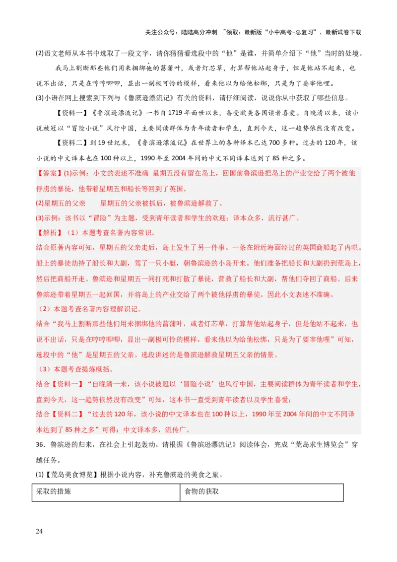 第02讲《鲁滨逊漂流记》整本书阅读(练习）（解析版）_02中考总复习（2026版更新中）_01-语文-中考总复习_2026年中考复习（更新中）_2026年中考语文一轮复习名著阅读