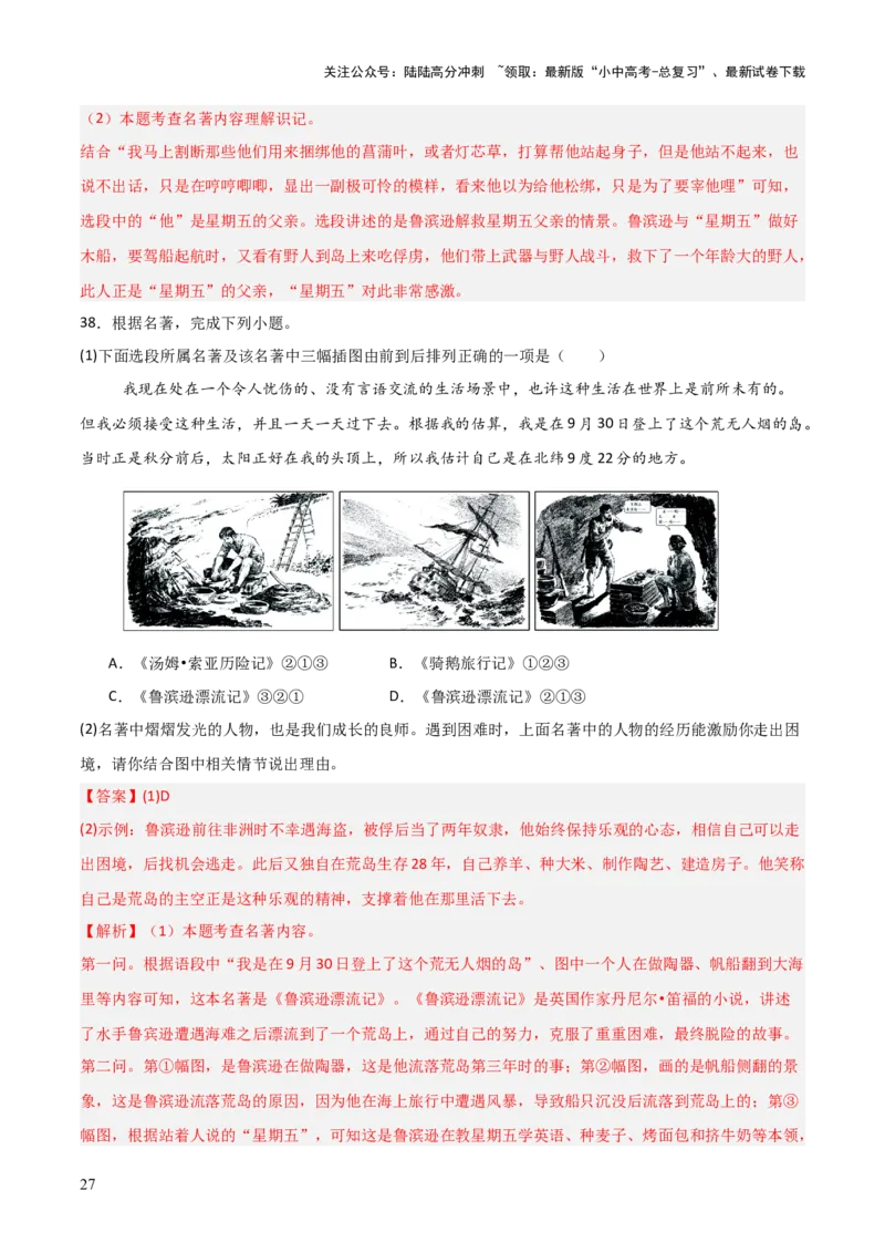 第02讲《鲁滨逊漂流记》整本书阅读(练习）（解析版）_02中考总复习（2026版更新中）_01-语文-中考总复习_2026年中考复习（更新中）_2026年中考语文一轮复习名著阅读