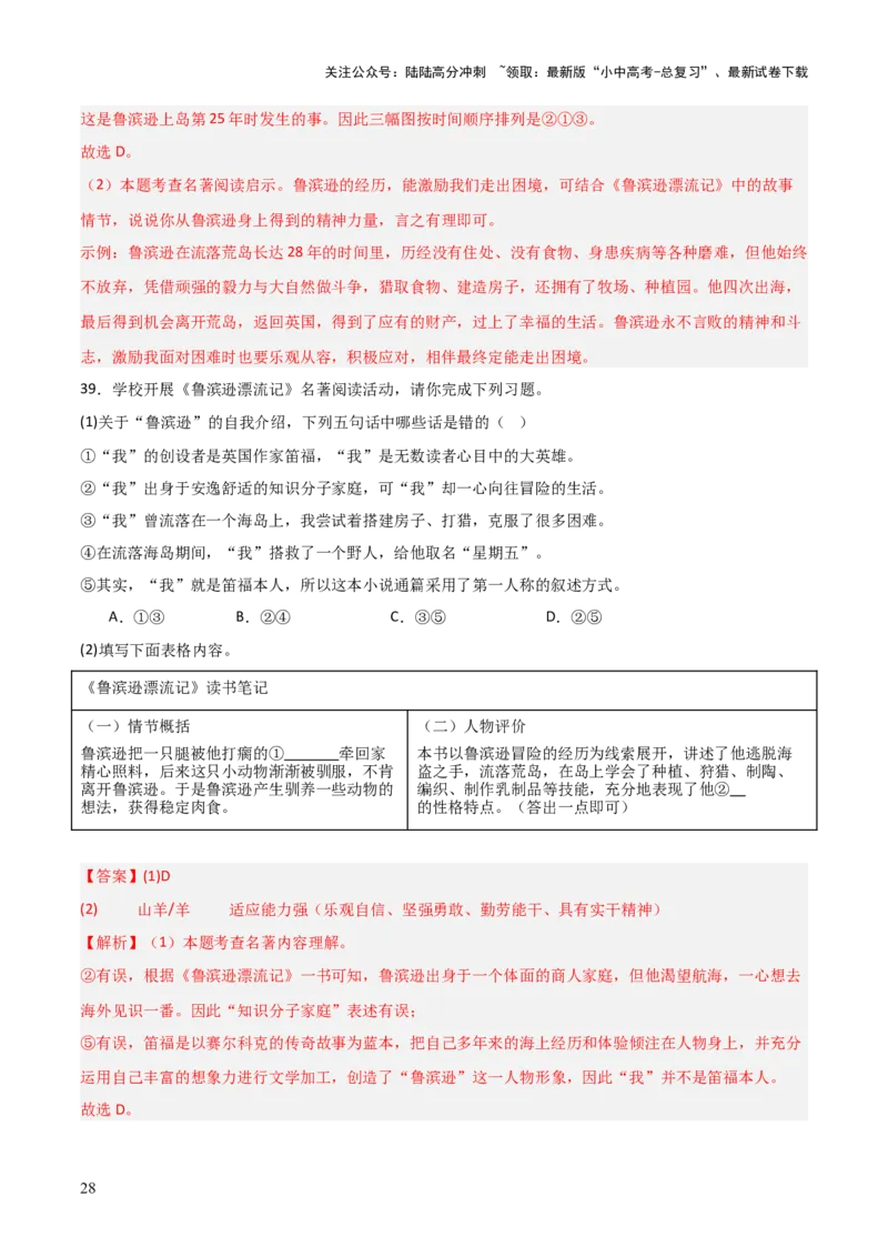 第02讲《鲁滨逊漂流记》整本书阅读(练习）（解析版）_02中考总复习（2026版更新中）_01-语文-中考总复习_2026年中考复习（更新中）_2026年中考语文一轮复习名著阅读