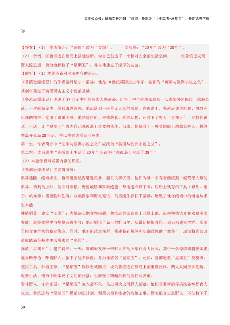 第02讲《鲁滨逊漂流记》整本书阅读(练习）（解析版）_02中考总复习（2026版更新中）_01-语文-中考总复习_2026年中考复习（更新中）_2026年中考语文一轮复习名著阅读