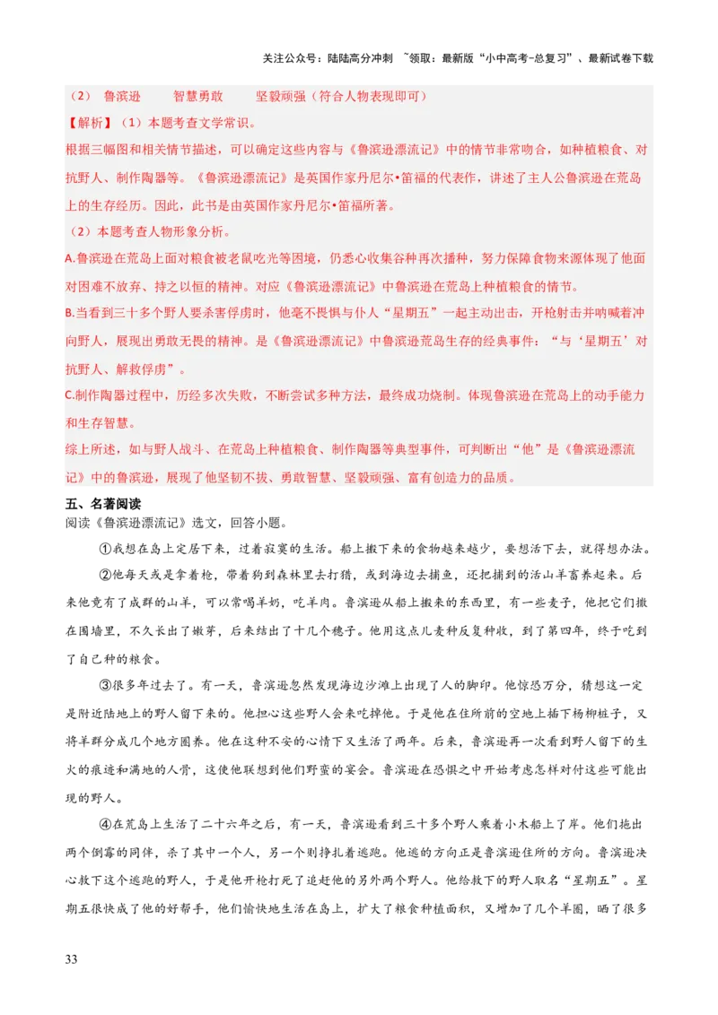 第02讲《鲁滨逊漂流记》整本书阅读(练习）（解析版）_02中考总复习（2026版更新中）_01-语文-中考总复习_2026年中考复习（更新中）_2026年中考语文一轮复习名著阅读