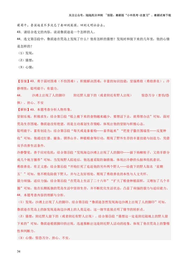 第02讲《鲁滨逊漂流记》整本书阅读(练习）（解析版）_02中考总复习（2026版更新中）_01-语文-中考总复习_2026年中考复习（更新中）_2026年中考语文一轮复习名著阅读