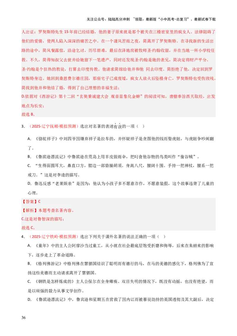 第02讲《鲁滨逊漂流记》整本书阅读(练习）（解析版）_02中考总复习（2026版更新中）_01-语文-中考总复习_2026年中考复习（更新中）_2026年中考语文一轮复习名著阅读