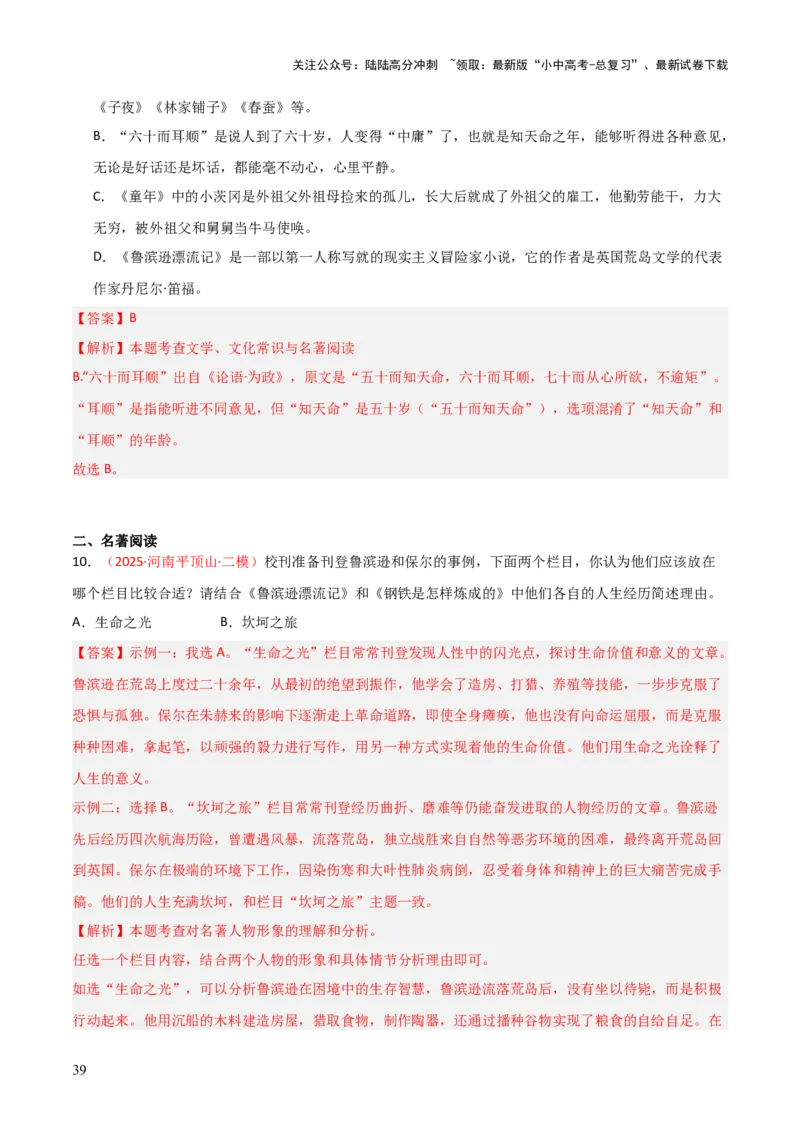 第02讲《鲁滨逊漂流记》整本书阅读(练习）（解析版）_02中考总复习（2026版更新中）_01-语文-中考总复习_2026年中考复习（更新中）_2026年中考语文一轮复习名著阅读