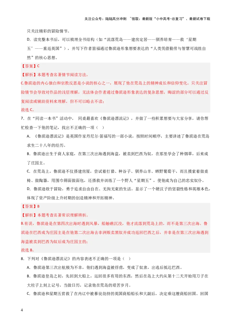 第02讲《鲁滨逊漂流记》整本书阅读(练习）（解析版）_02中考总复习（2026版更新中）_01-语文-中考总复习_2026年中考复习（更新中）_2026年中考语文一轮复习名著阅读