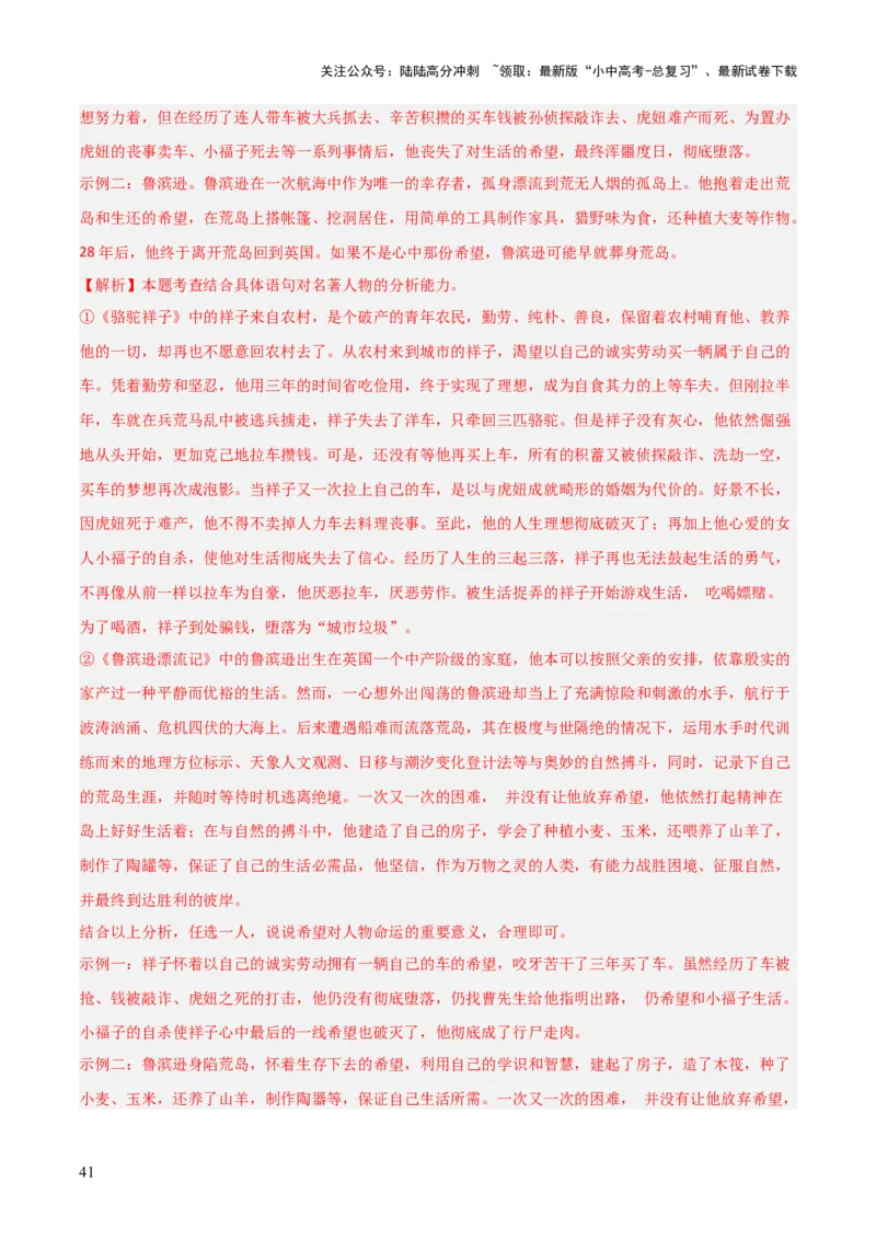 第02讲《鲁滨逊漂流记》整本书阅读(练习）（解析版）_02中考总复习（2026版更新中）_01-语文-中考总复习_2026年中考复习（更新中）_2026年中考语文一轮复习名著阅读